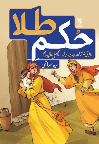 حکم طلا
